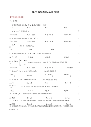 七年级下册数学 平面直角坐标系练习题