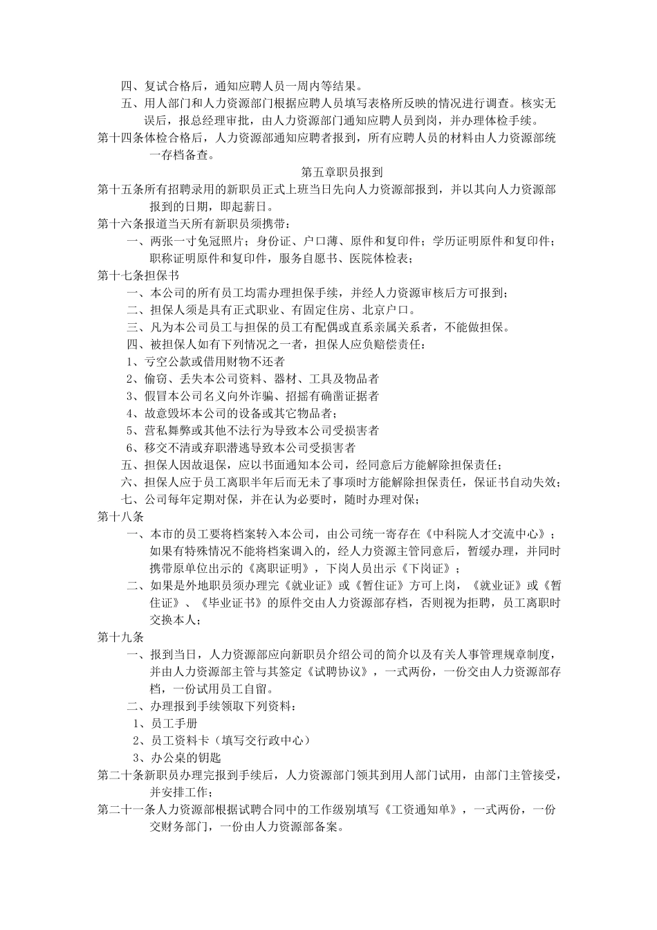 人事规章 公司人事规章制度_第2页