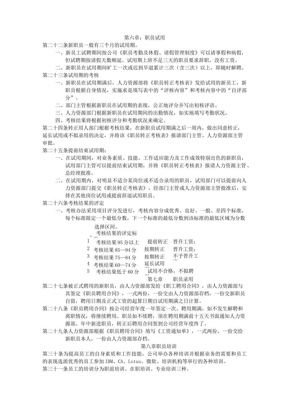 人事规章 公司人事规章制度_第3页