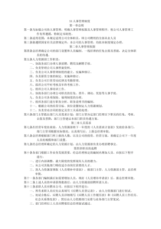 人事规章 公司人事规章制度