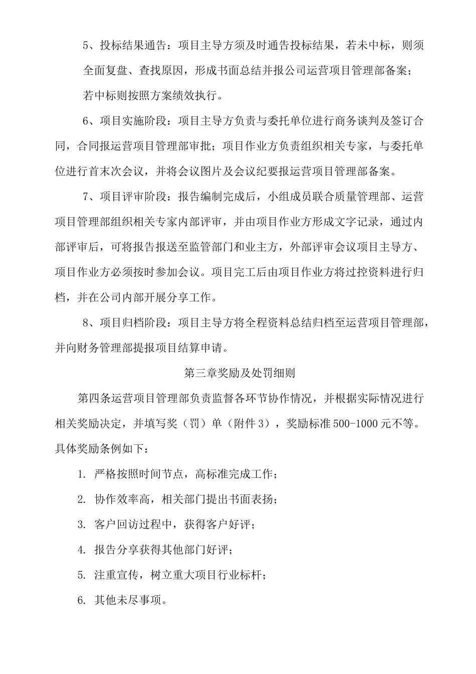 公司重大项目运作管理制度_第3页
