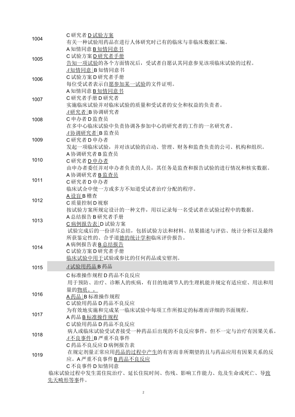 GCP证书试题+ 答案_第2页