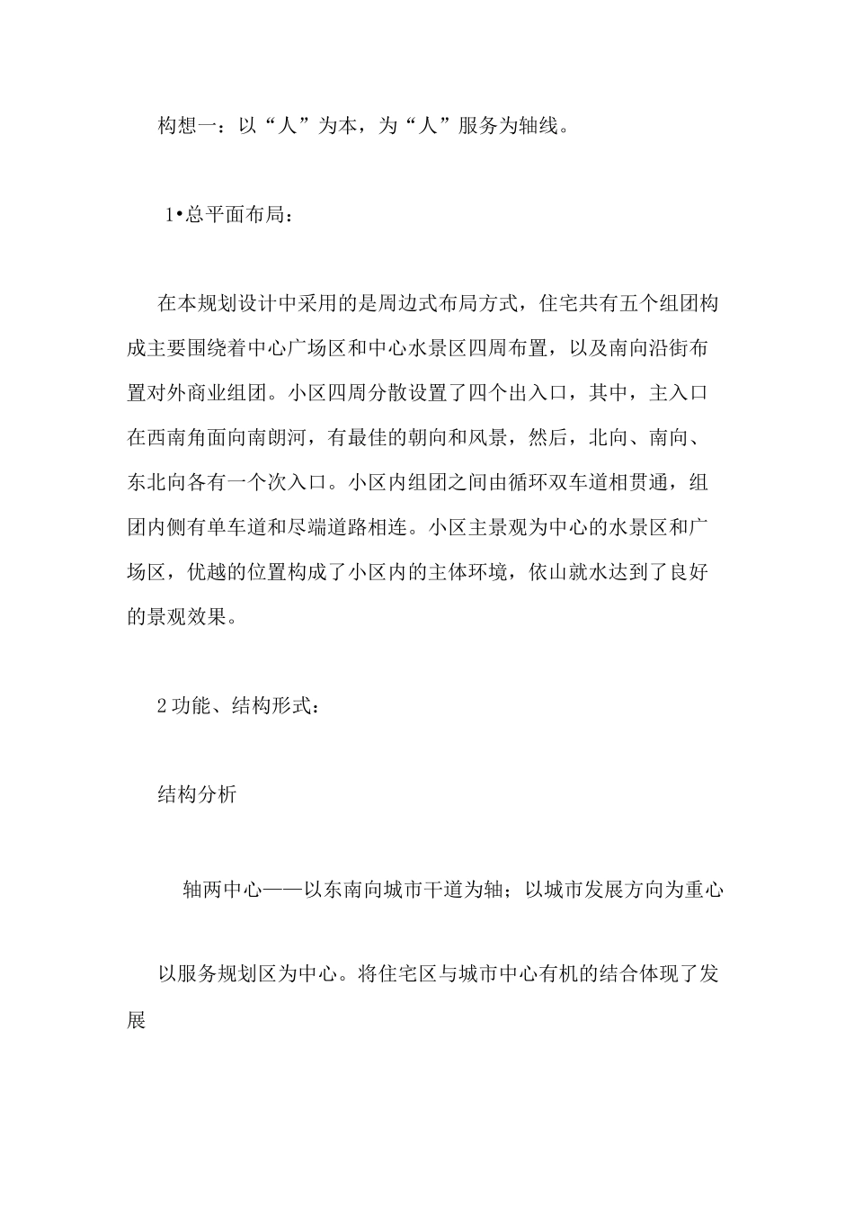 景观设计说明范文园林景观规划设计说明写_第2页