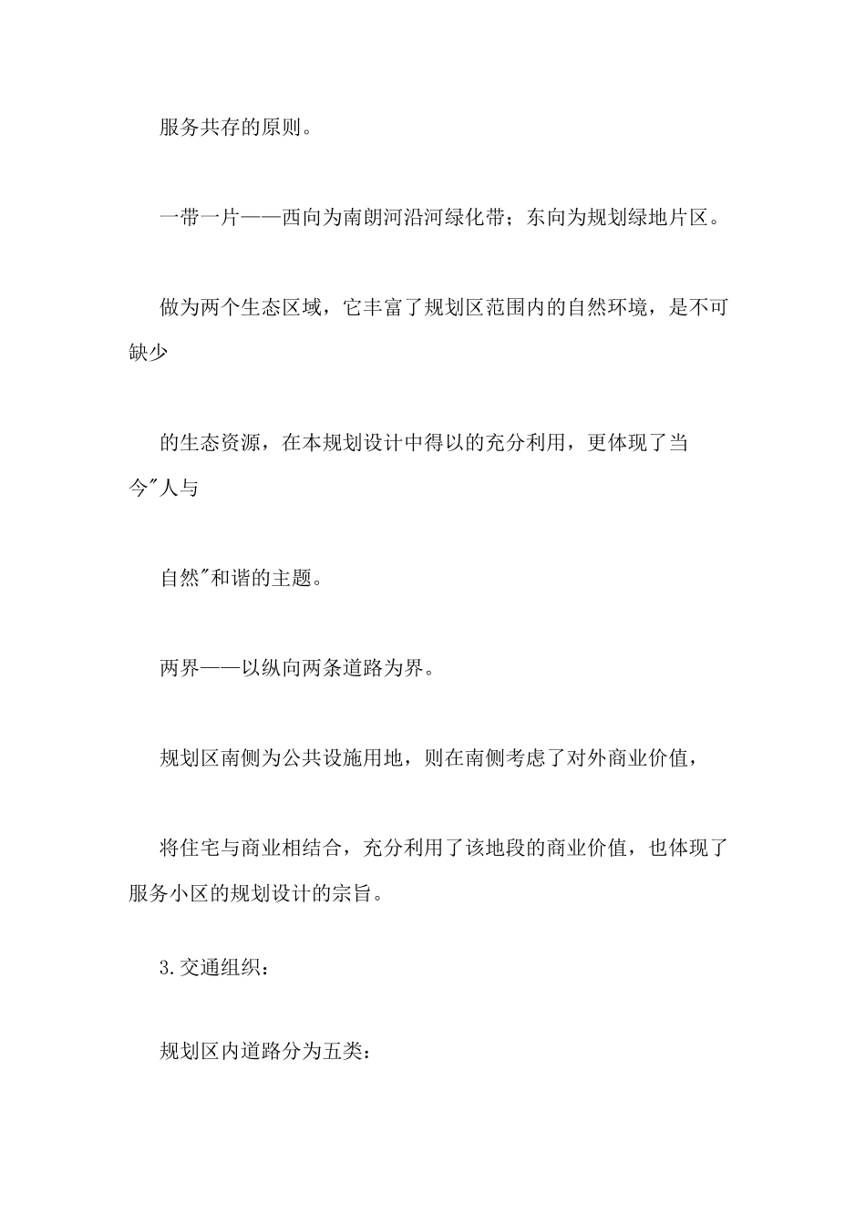 景观设计说明范文园林景观规划设计说明写_第3页