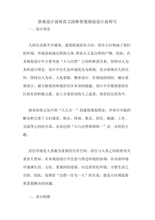 景观设计说明范文园林景观规划设计说明写