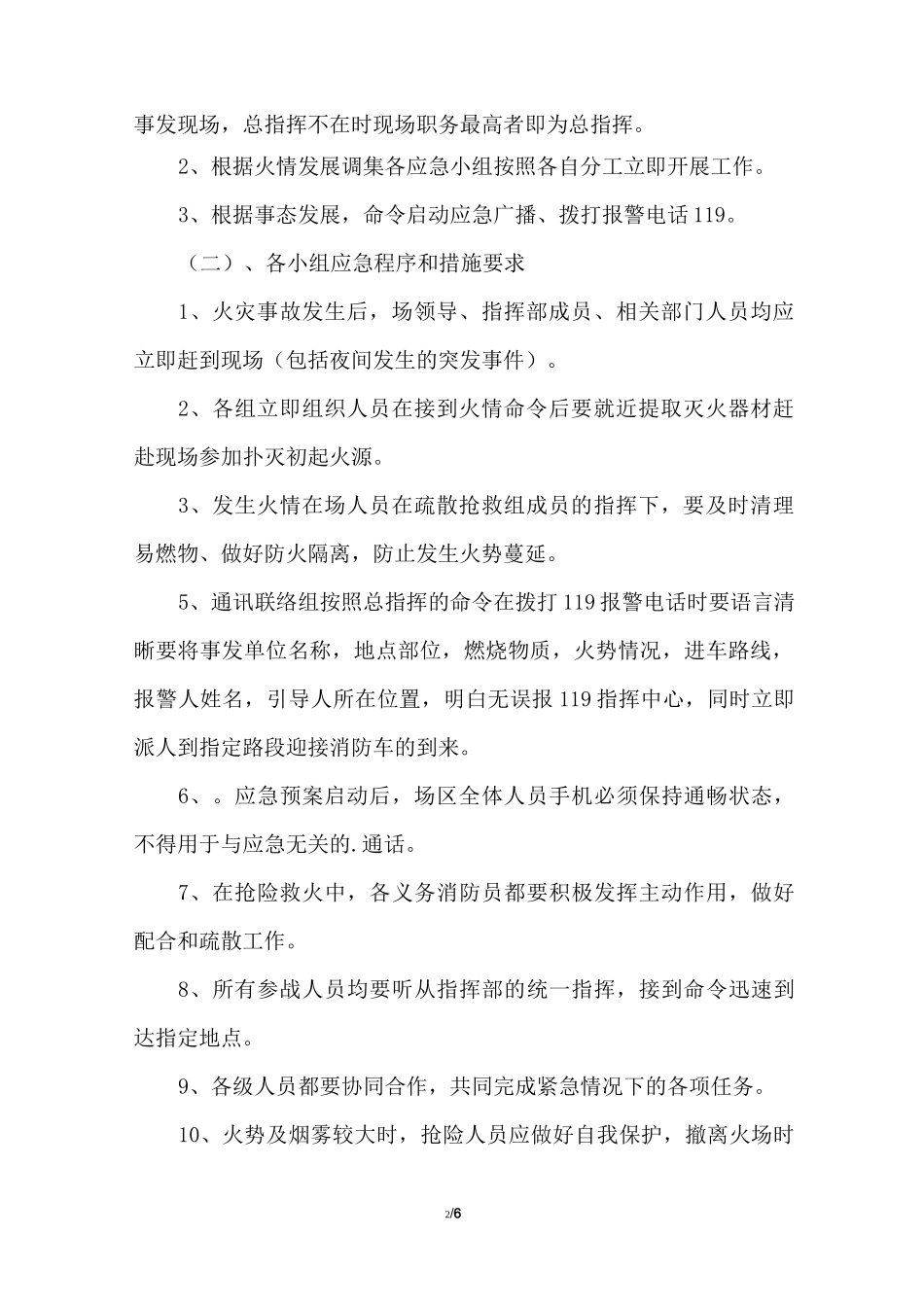 风电场消防应急预案_第2页