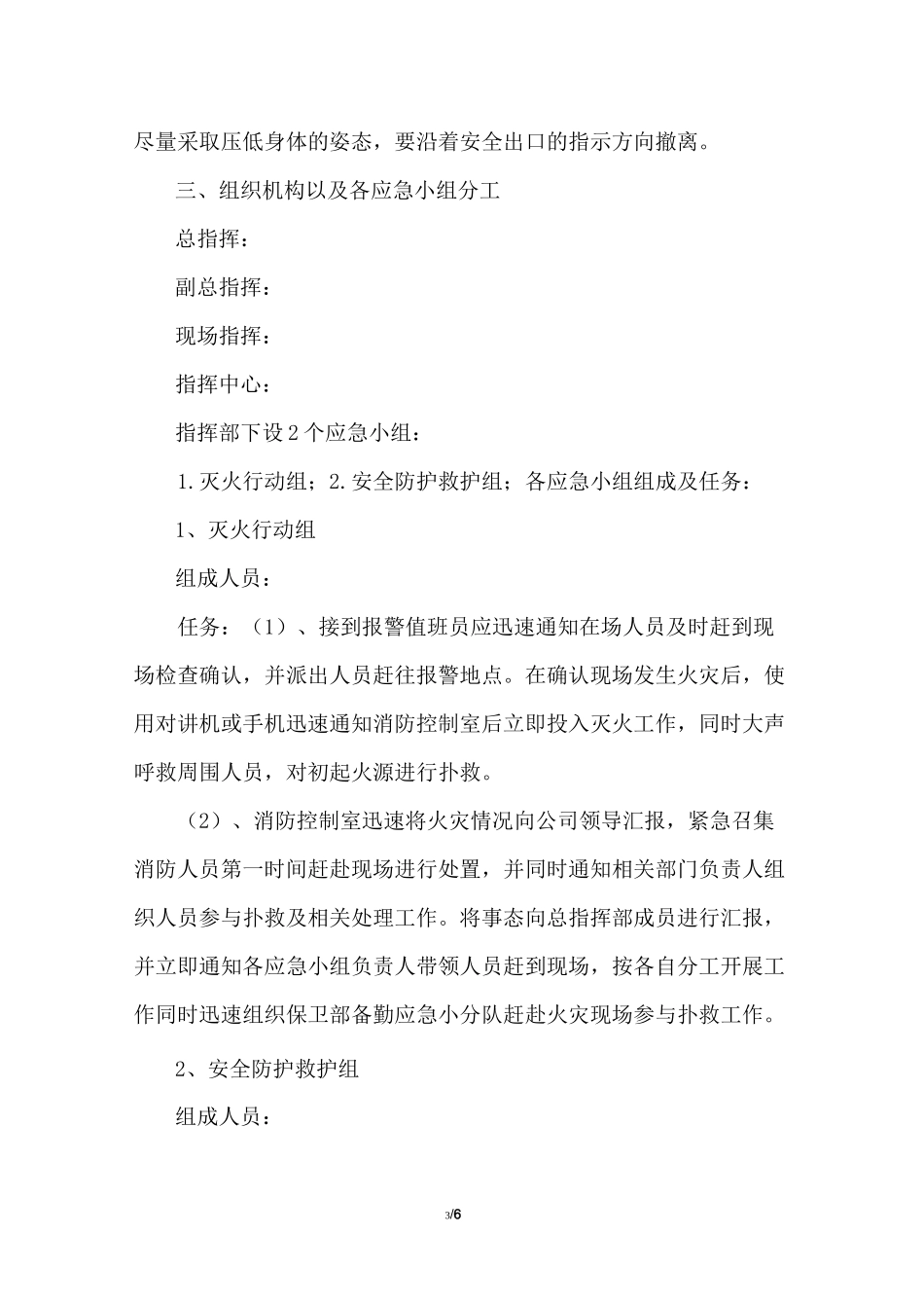 风电场消防应急预案_第3页