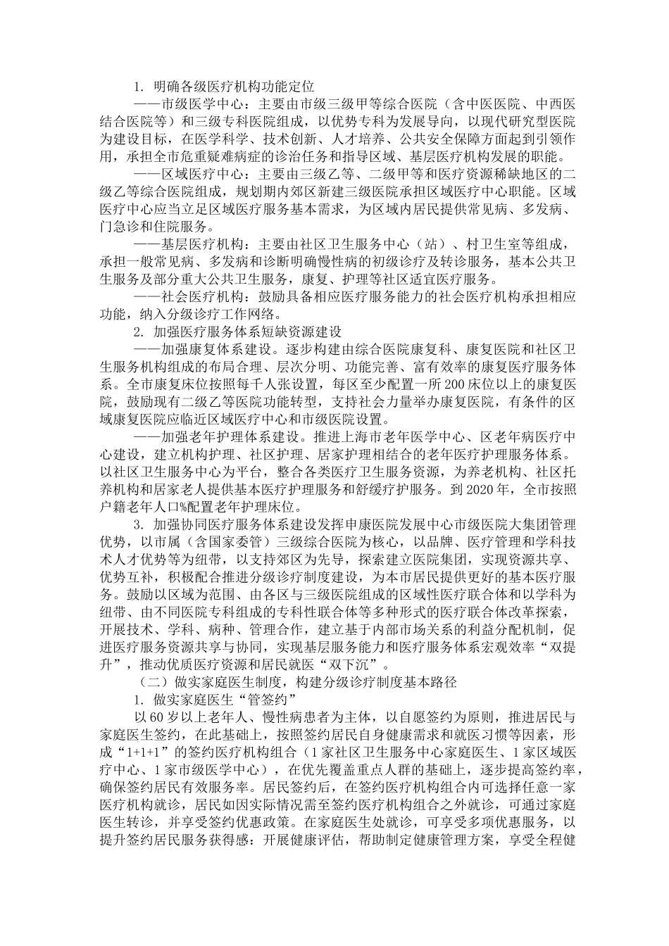 上海市家庭医生签约服务制度_第2页