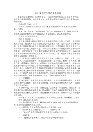 上海市家庭医生签约服务制度