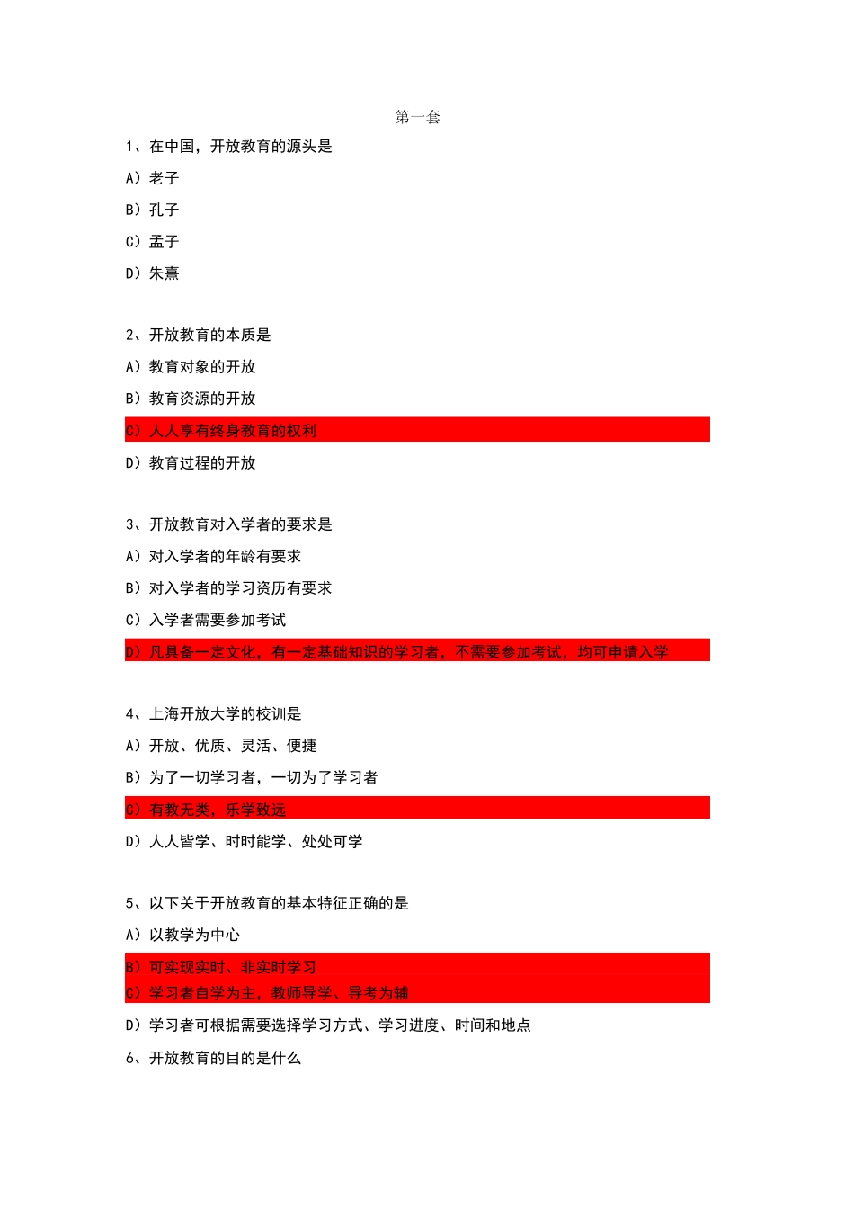 上海开放大学《开放学习指南》题库_第1页