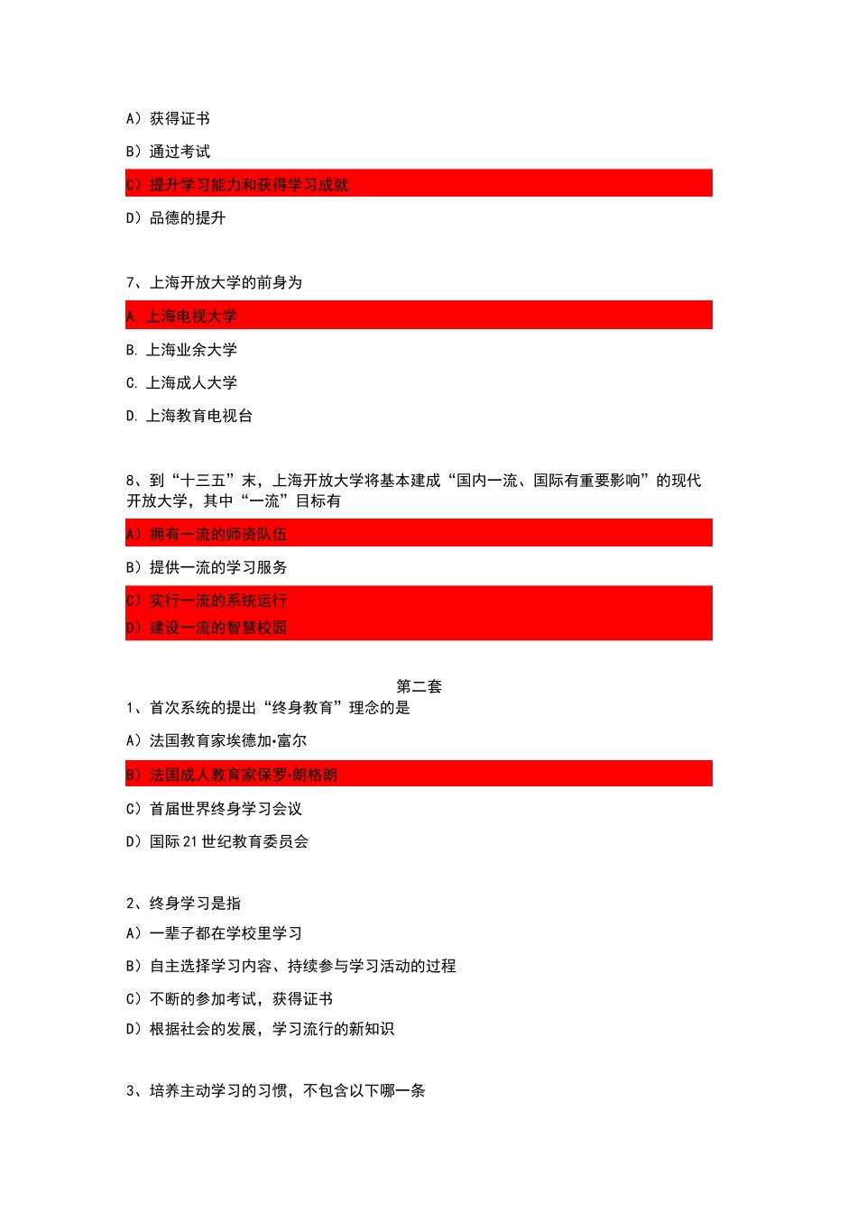 上海开放大学《开放学习指南》题库_第2页