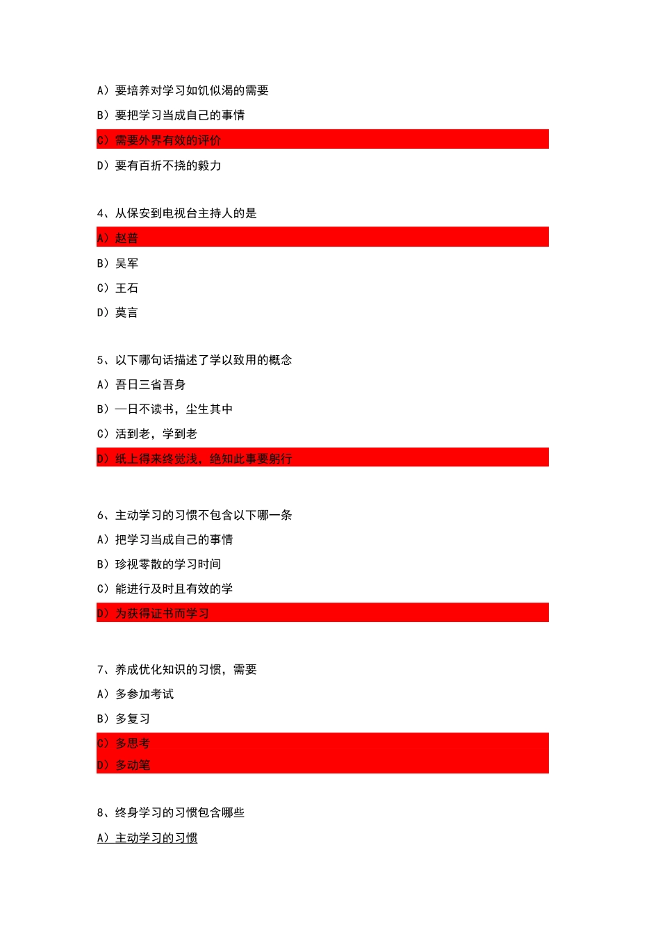 上海开放大学《开放学习指南》题库_第3页