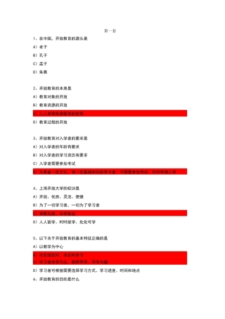 上海开放大学《开放学习指南》题库