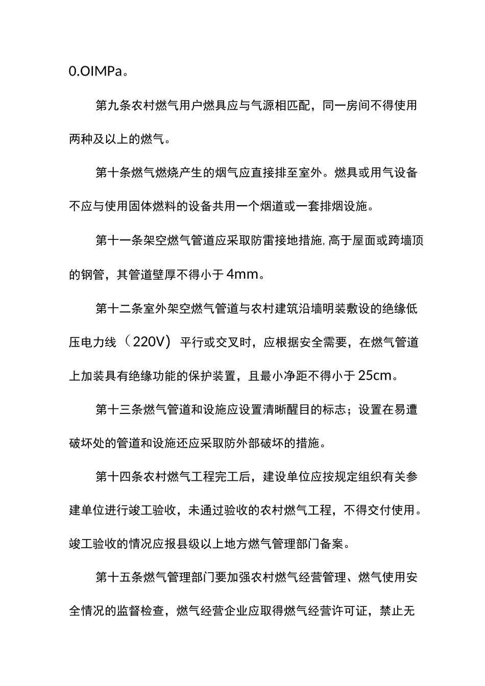 农村管道天然气工程技术导则_第3页