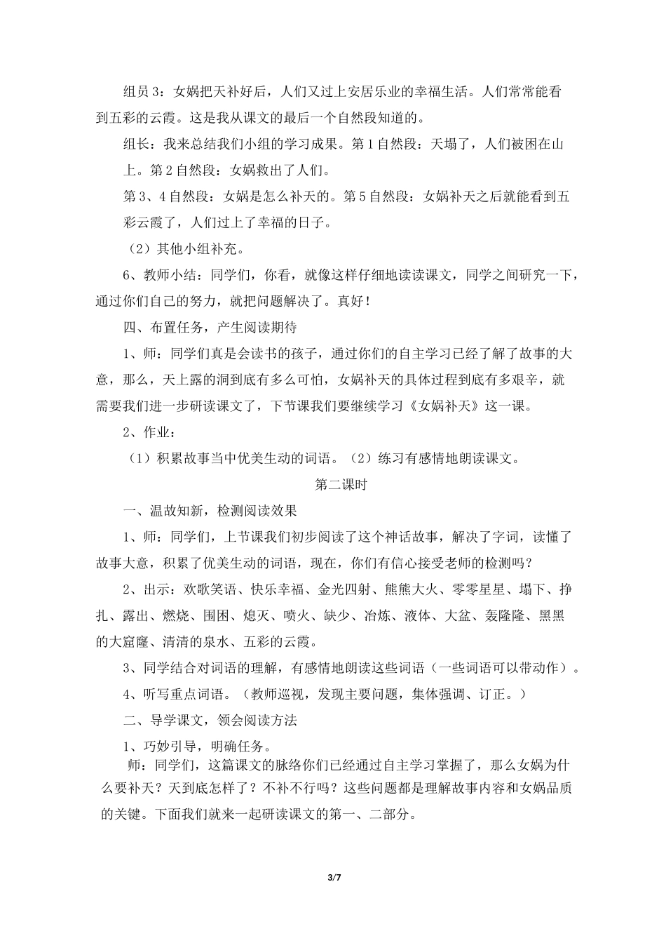 四年级语文上册教案《女娲补天》部编本_第3页