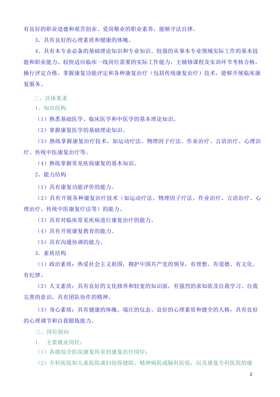 康复治疗技术专业人才培养方案_第2页