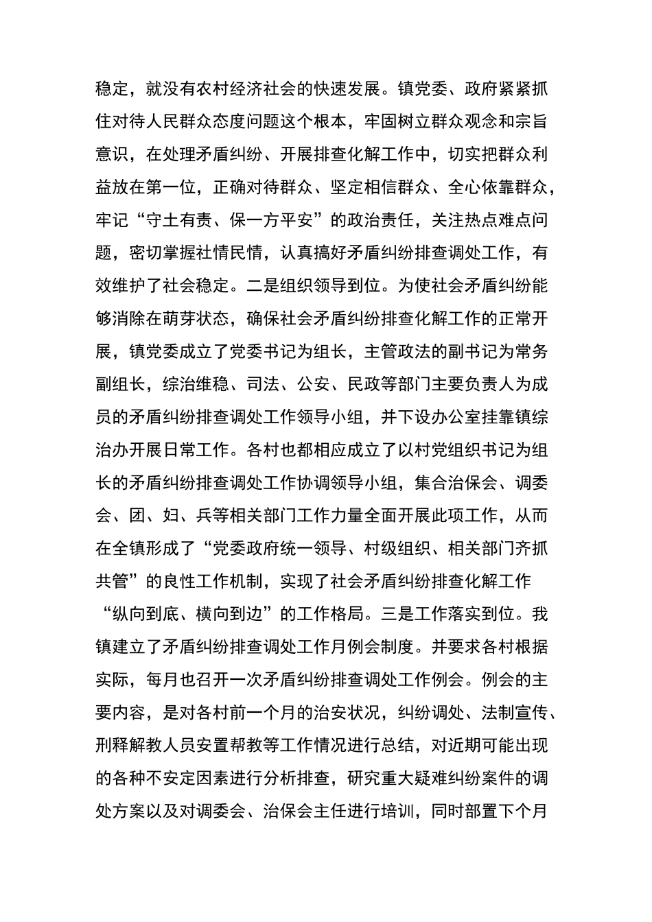 社会矛盾纠纷排查化解工作汇报材料_第2页