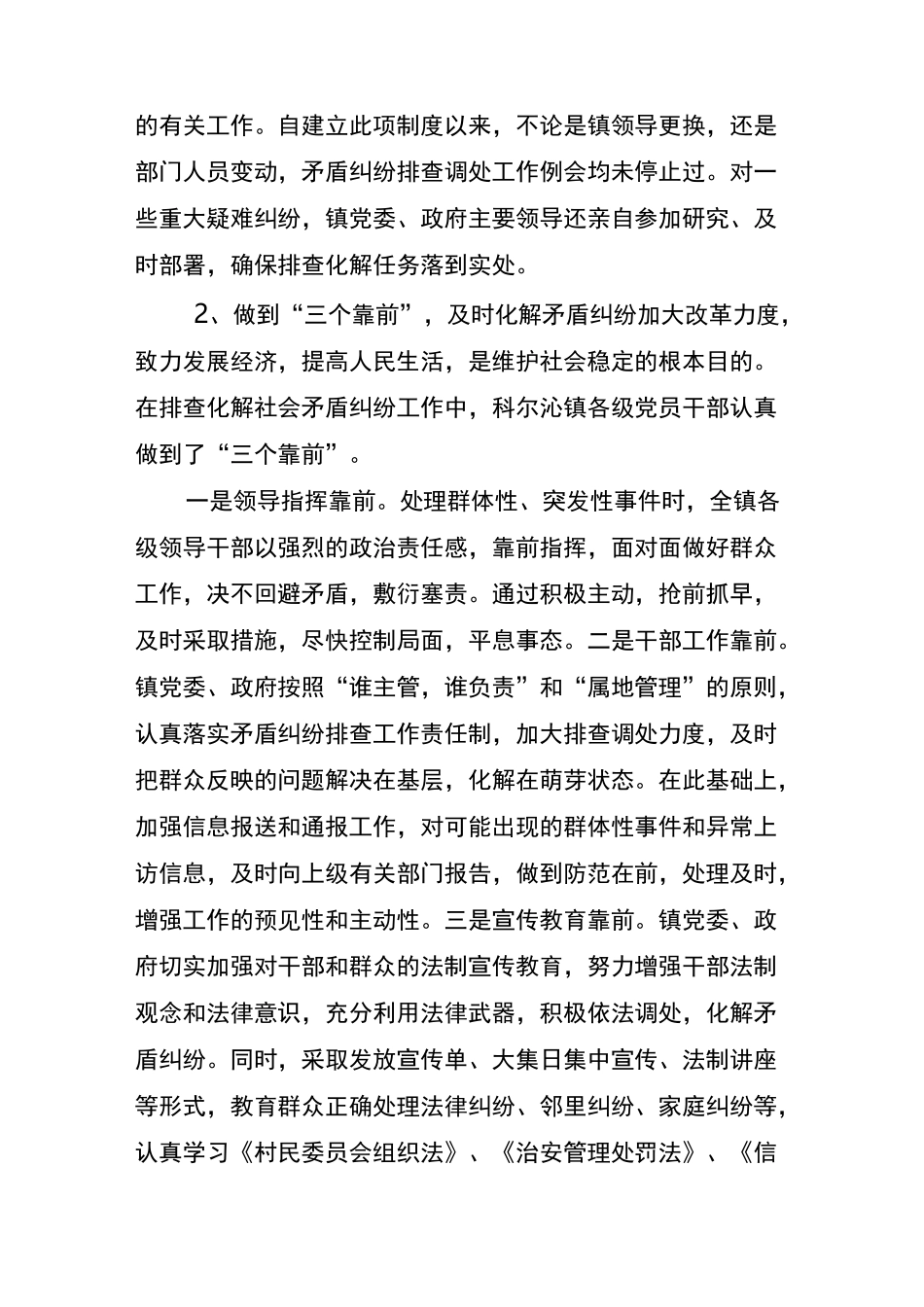 社会矛盾纠纷排查化解工作汇报材料_第3页