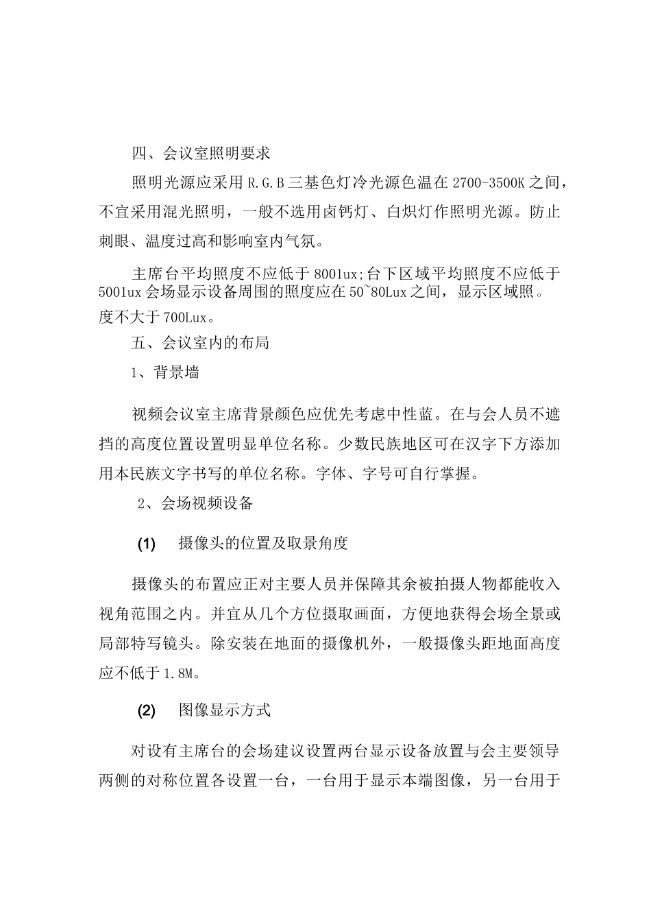 视频会议室建设要求_第3页