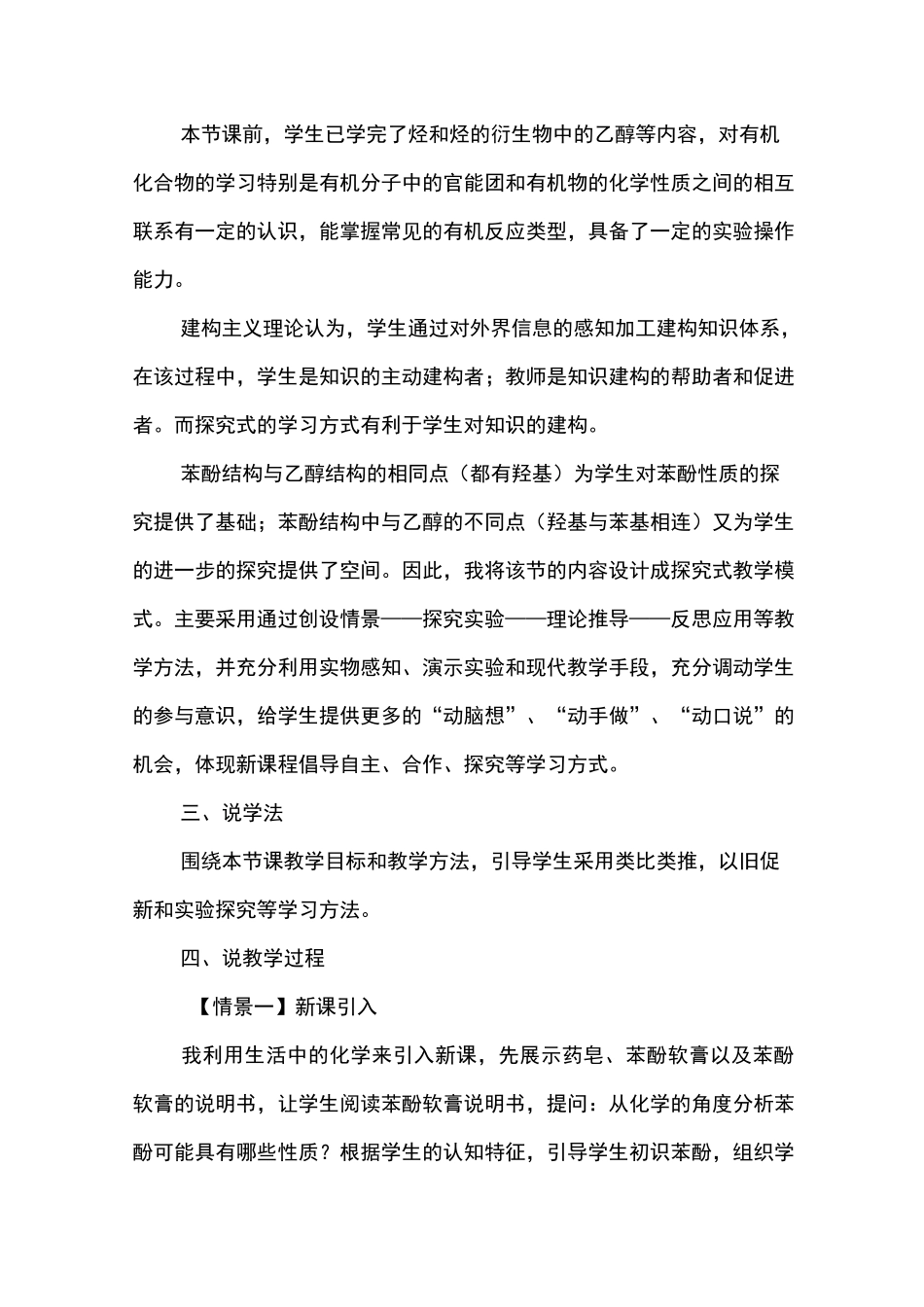 高中化学《醇、酚》说课稿_第3页