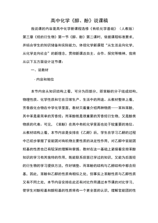 高中化学《醇、酚》说课稿