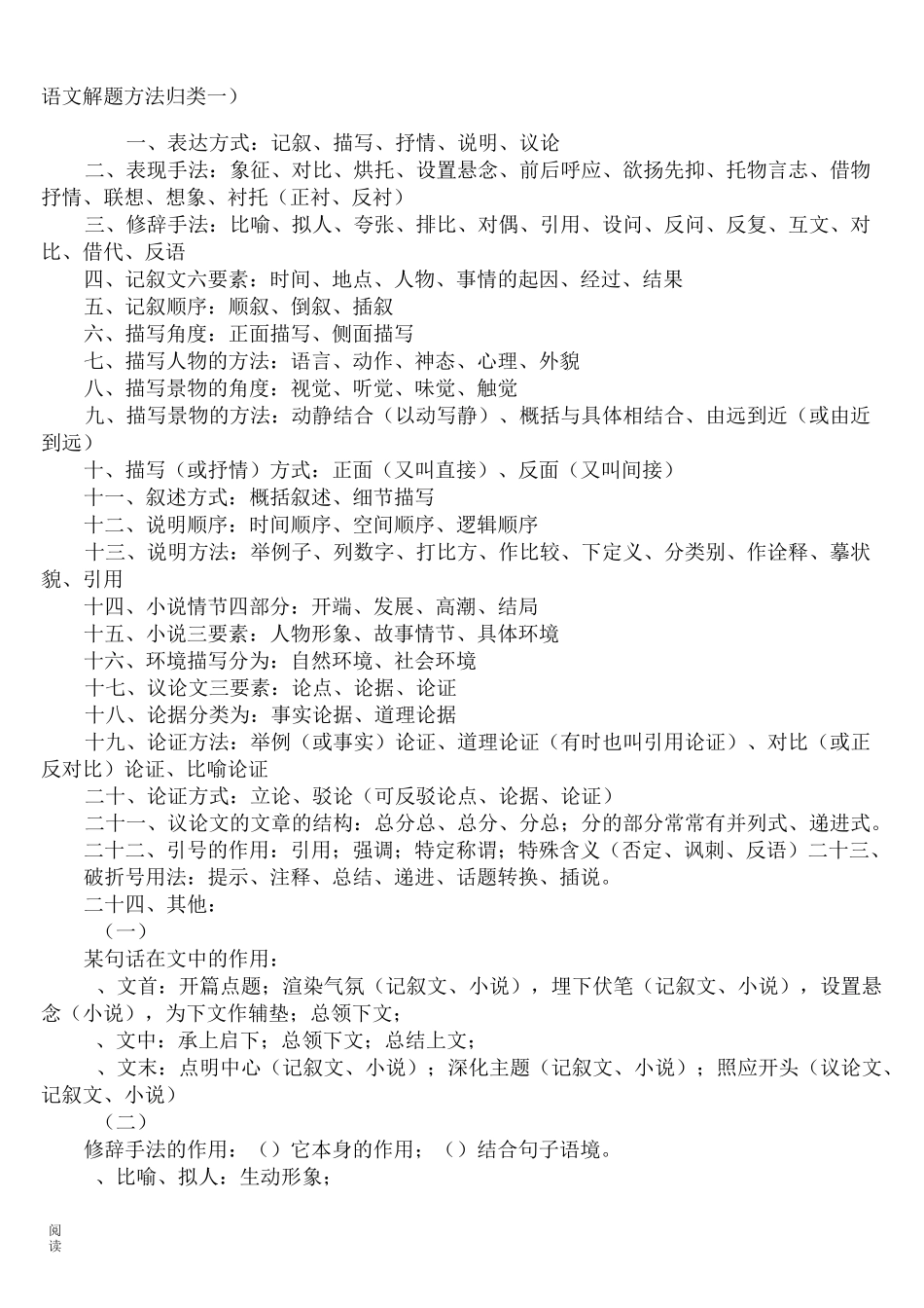 初中语文阅读理解_第1页