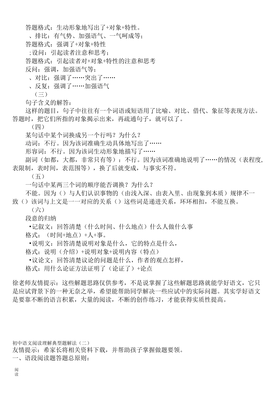 初中语文阅读理解_第2页