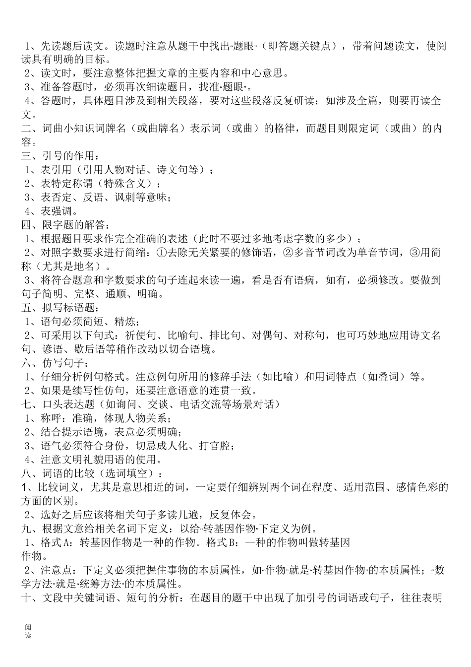 初中语文阅读理解_第3页