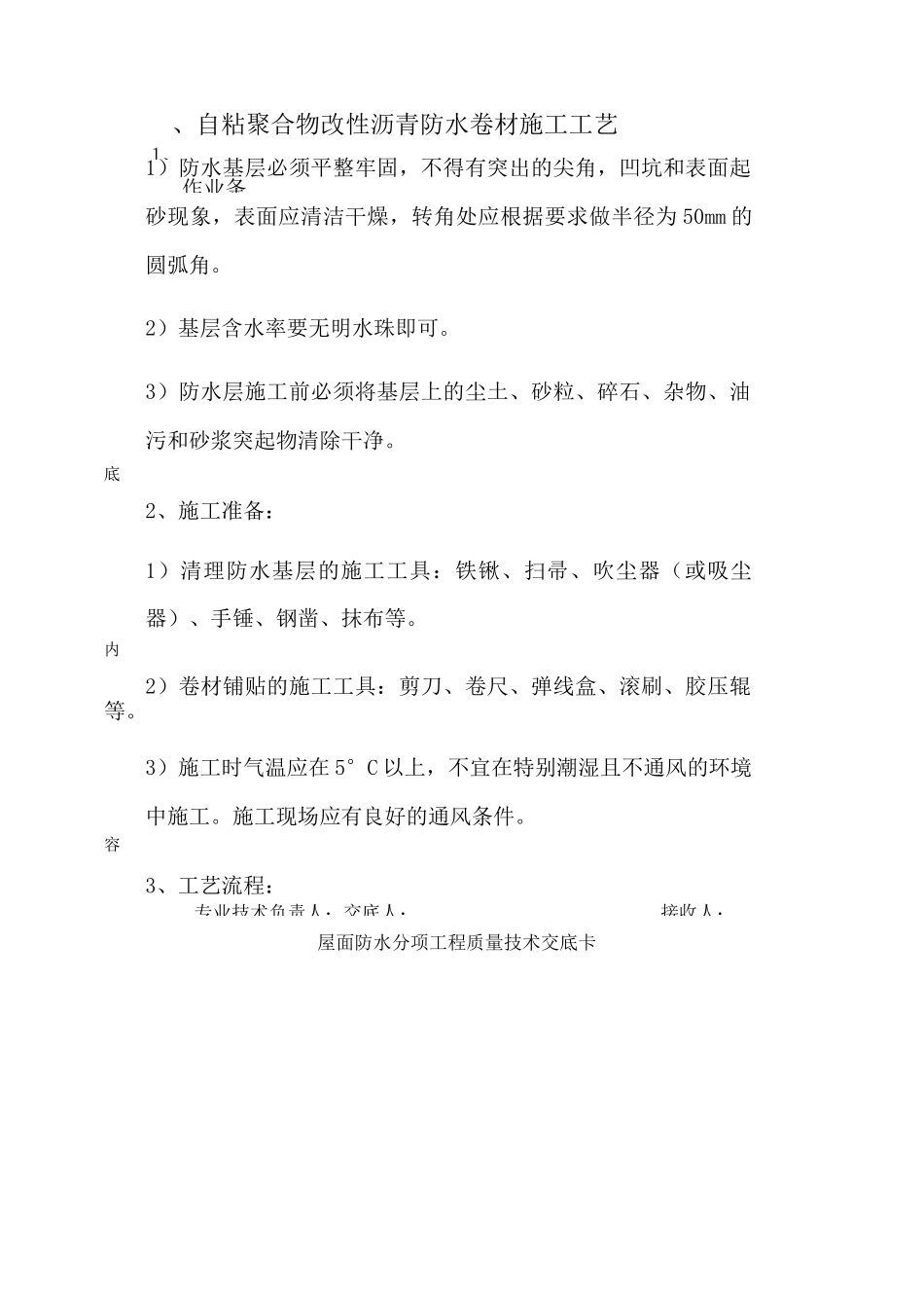 屋面防水技术交底 _第2页