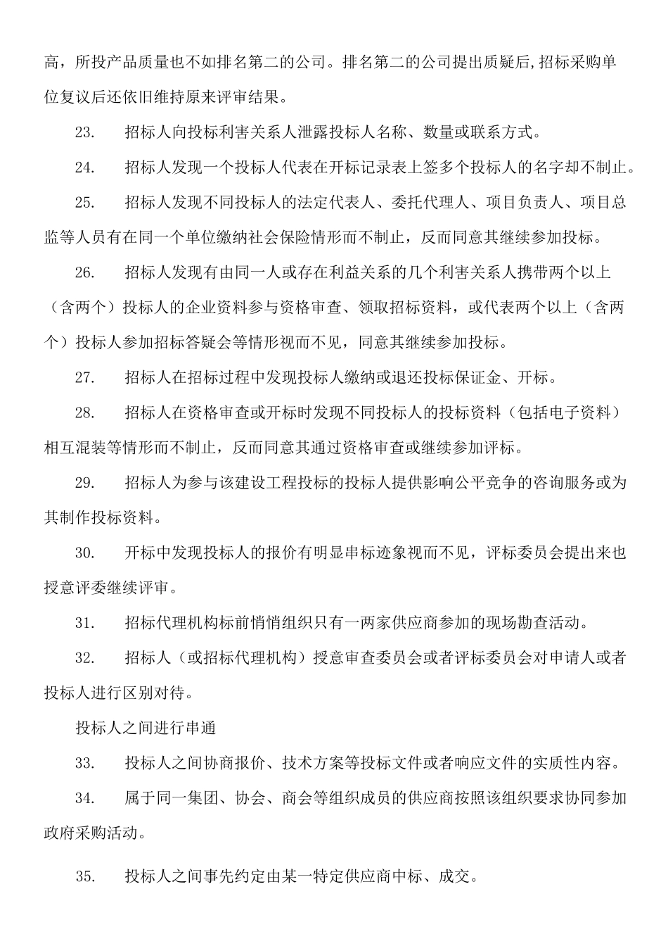 认定围标串标陪标的种情形_第3页