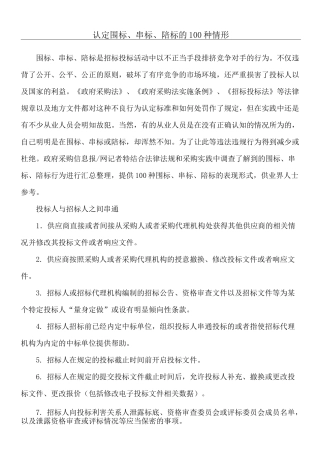 认定围标串标陪标的种情形