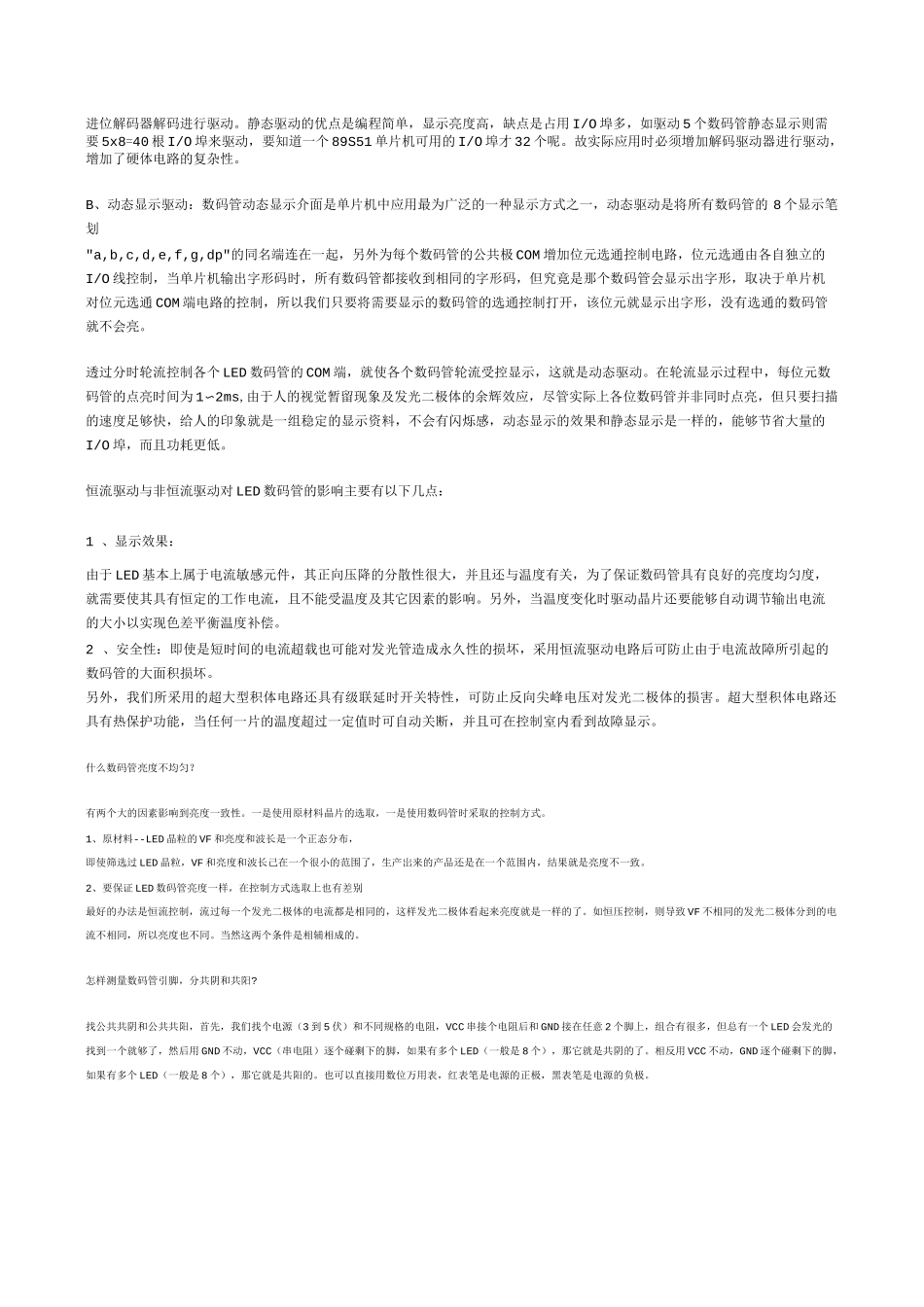 LED数码管知识介绍_第2页