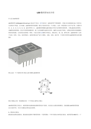 LED数码管知识介绍