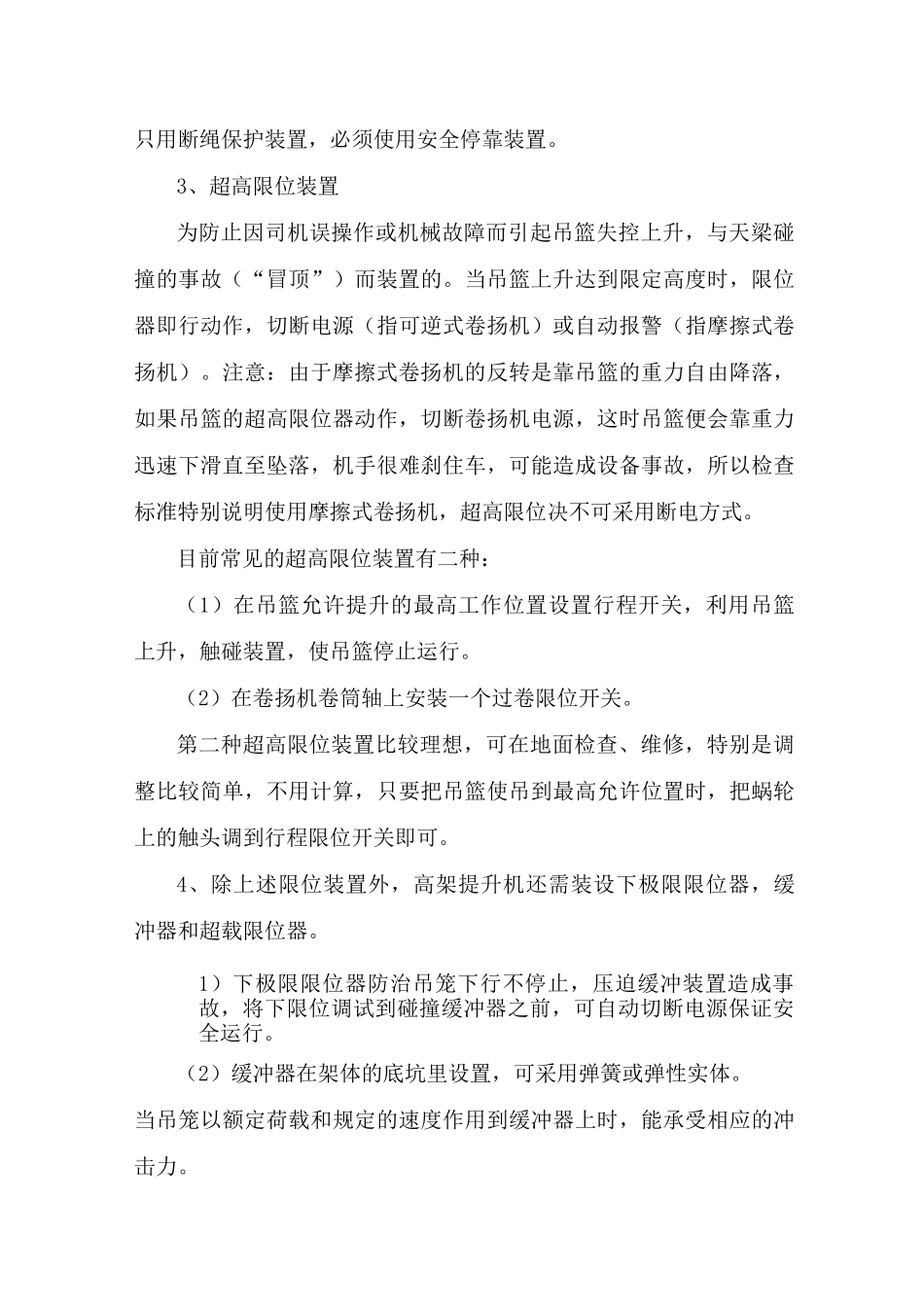 物料提升机施工工艺方案_第3页