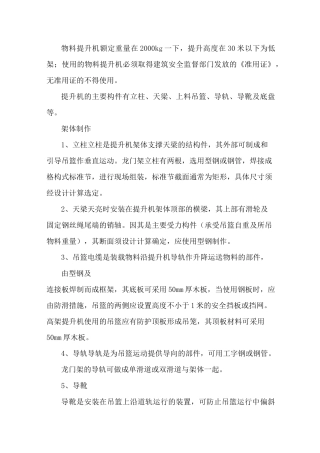 物料提升机施工工艺方案