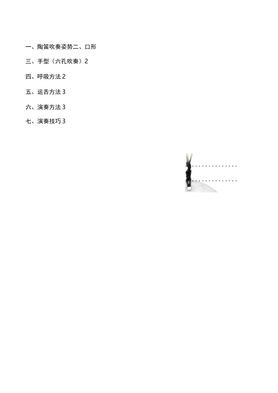 陶笛社团教案_第1页