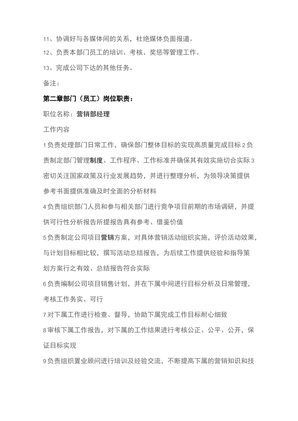 营销中心岗位职责_第2页