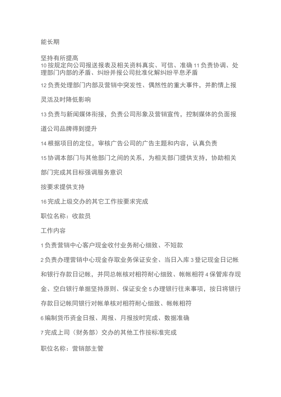营销中心岗位职责_第3页