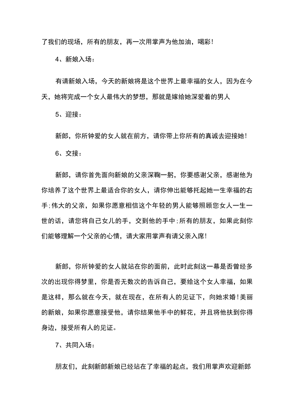 新郎敬茶改口司仪主持词_第2页