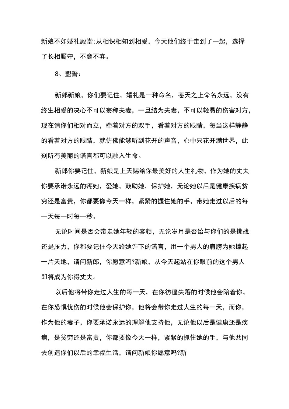 新郎敬茶改口司仪主持词_第3页