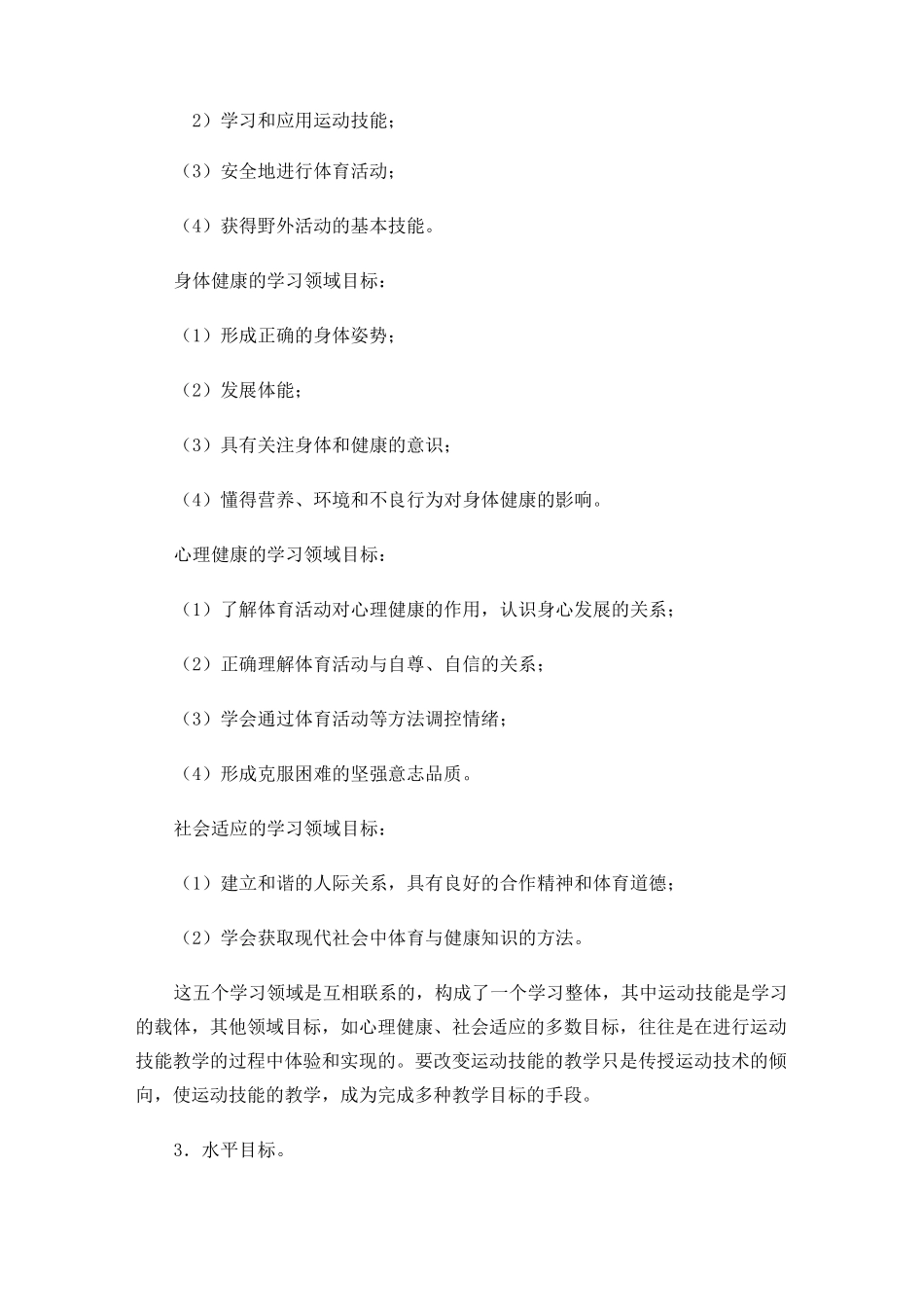 《体育课程标准》的目标体系_第2页
