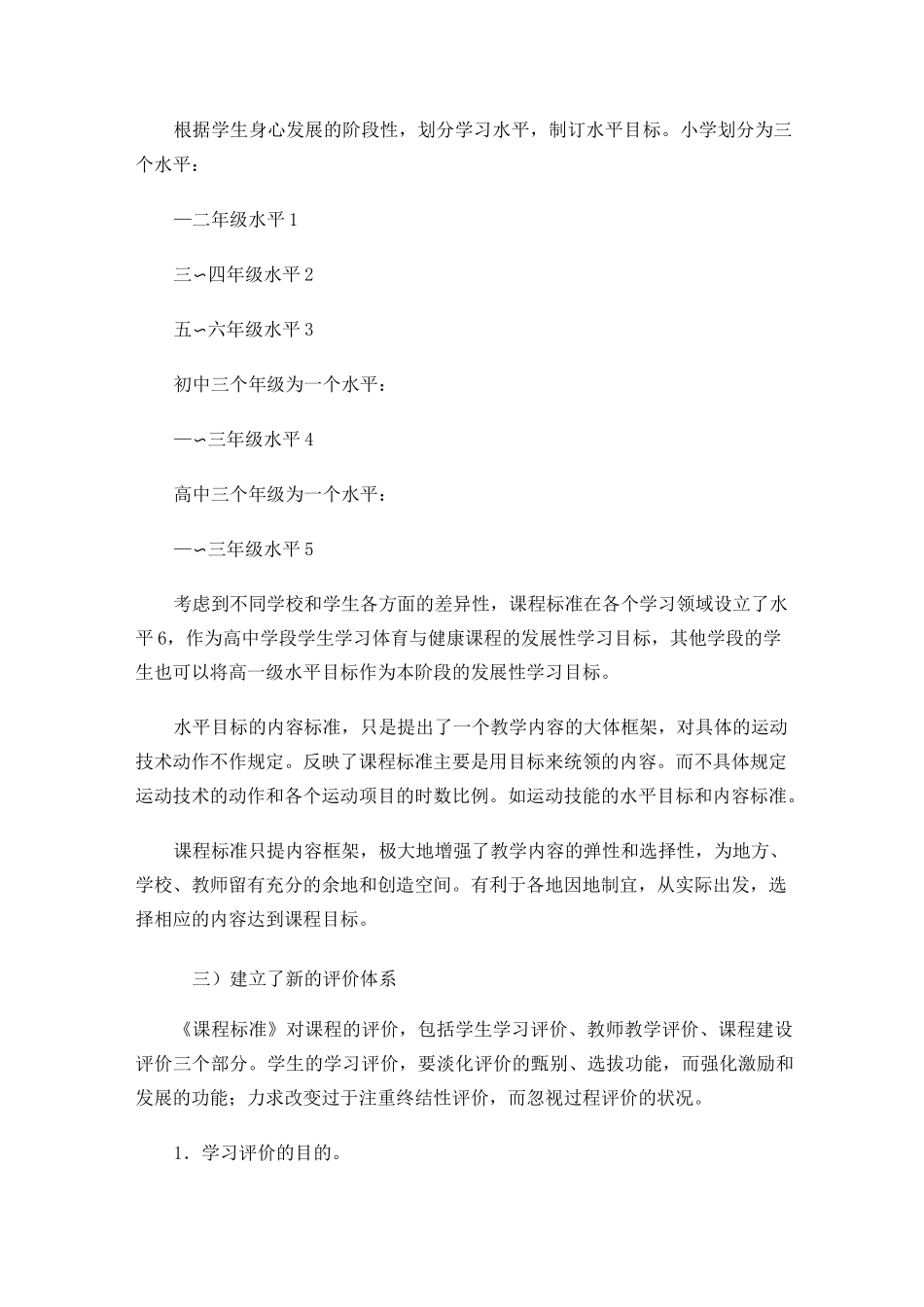 《体育课程标准》的目标体系_第3页