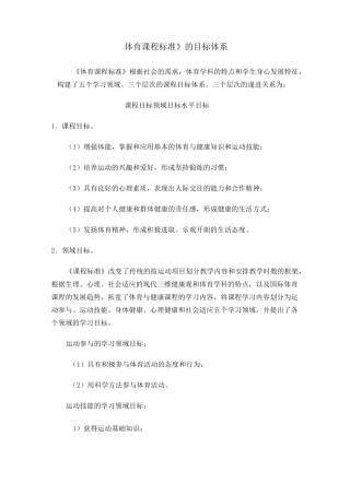 《体育课程标准》的目标体系