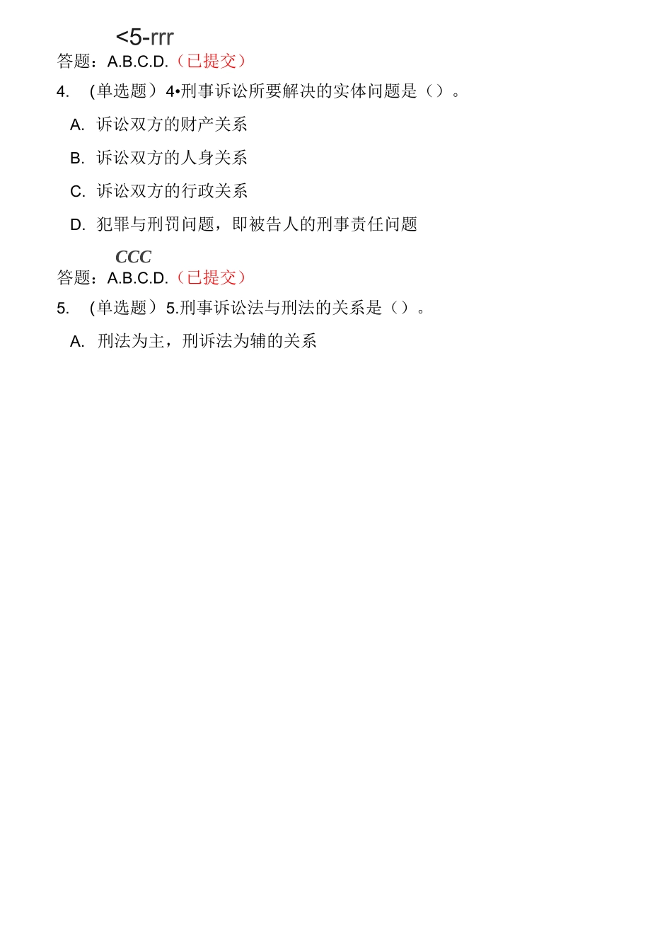 华工《刑事诉讼法》随堂练习_第2页