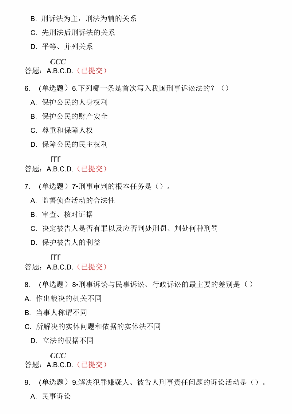 华工《刑事诉讼法》随堂练习_第3页