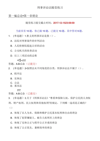 华工《刑事诉讼法》随堂练习