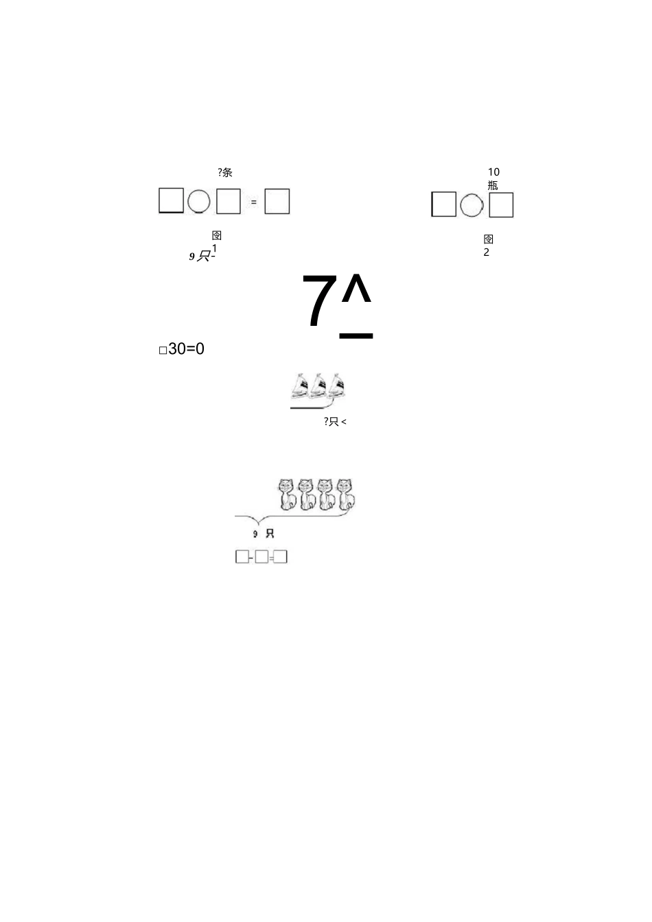 一年级连加连减练解决问题_第1页