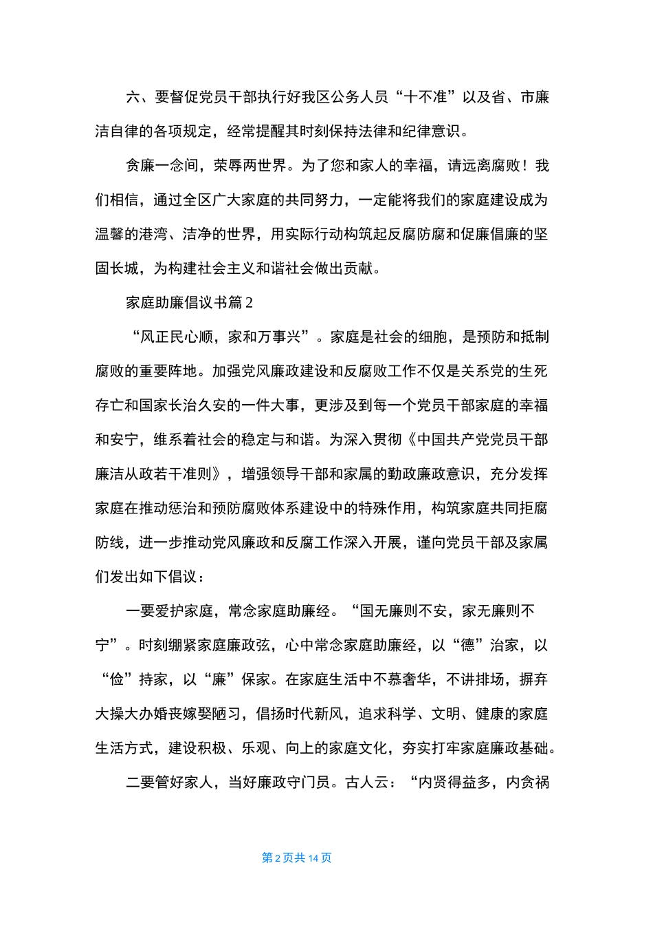 家庭助廉倡议书合集九篇_第2页