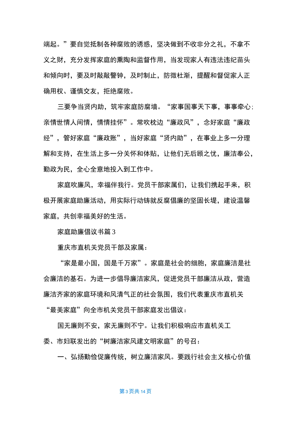 家庭助廉倡议书合集九篇_第3页