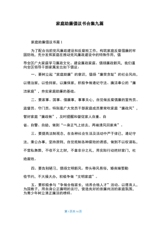 家庭助廉倡议书合集九篇